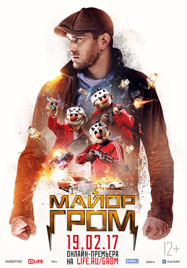 Майор Гром (2017) - смотреть онлайн